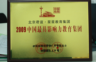 AA传媒网视频一级片在线2009年中国最具影响力教育集团